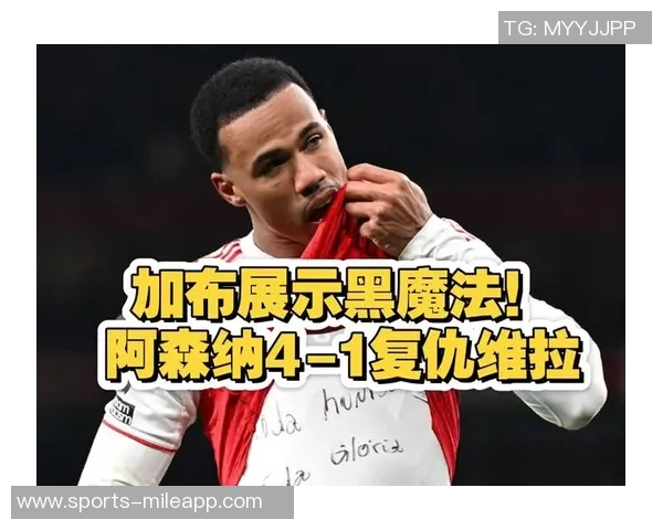 阿森纳面临伤病困扰加布和卡拉菲奥里缺阵迎战热刺拜仁和切尔西